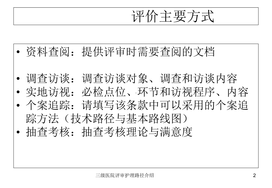 三级医院评审护理路径介绍课件.ppt_第2页