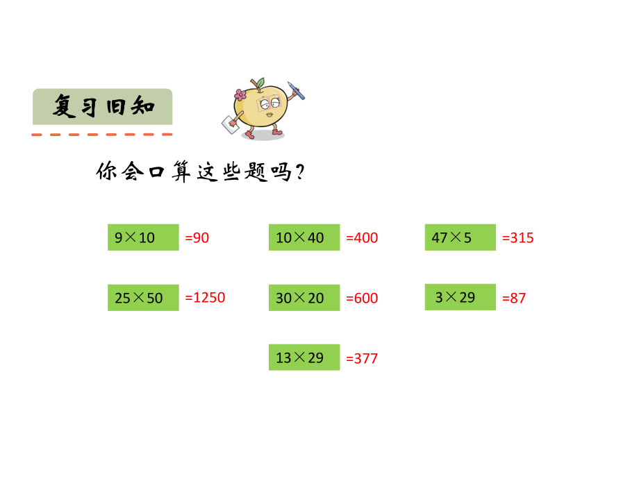 西师版三年级数学下册课件-一、2两位数乘两位数的笔算1.ppt_第3页