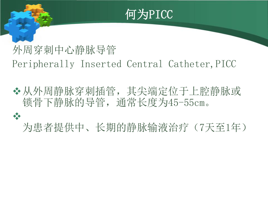 ICC的护理问题课件.pptx_第2页