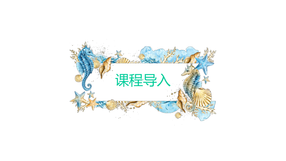 线描彩铅-海马课件.ppt_第3页