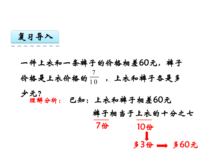 西师版六年级数学下册第一单元第5课时问题解决例3课件.ppt_第3页