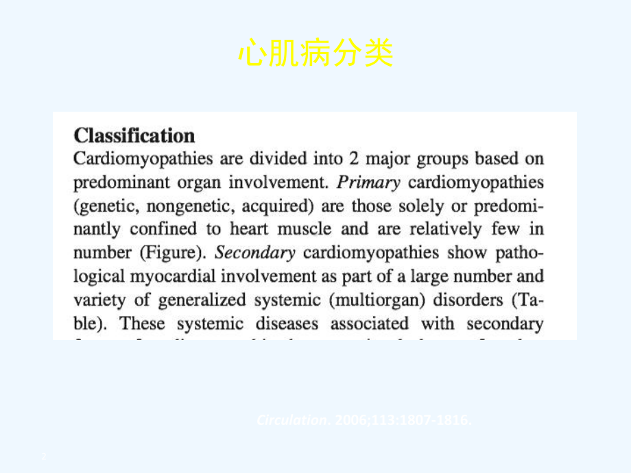 ESC肥厚型心肌病指南解读课件.pptx_第2页