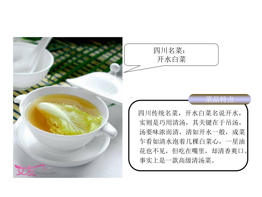 高级清汤的制作课件.ppt_第2页