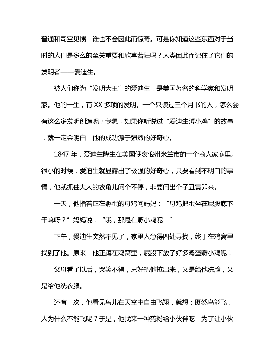 红领巾校园广播稿汇总.docx_第2页