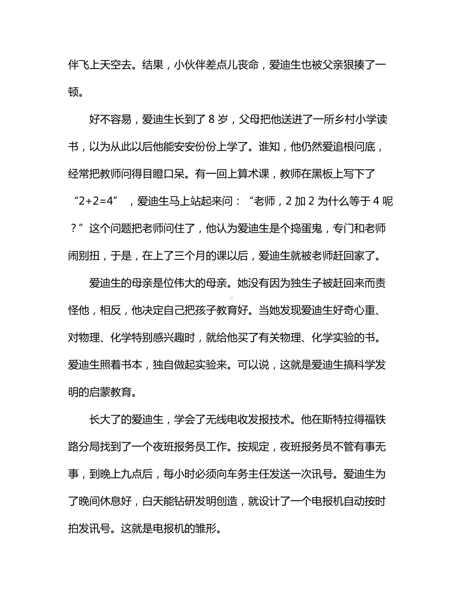 红领巾校园广播稿汇总.docx_第3页