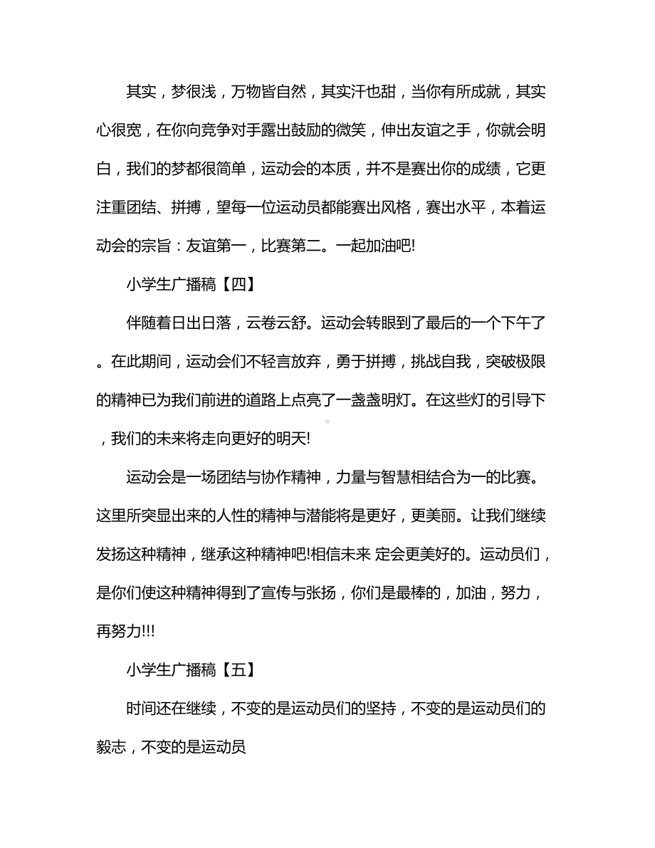 关于小学广播稿.docx_第2页