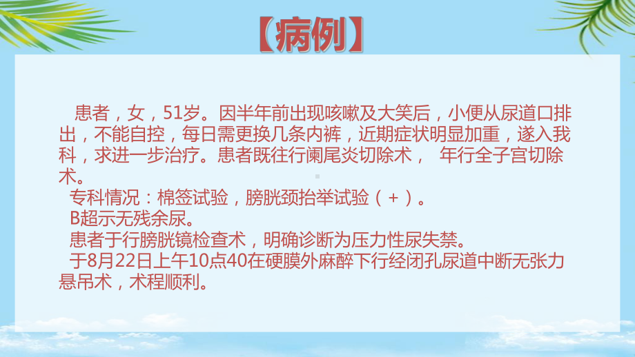 压力性尿失禁的护理课件.ppt_第2页