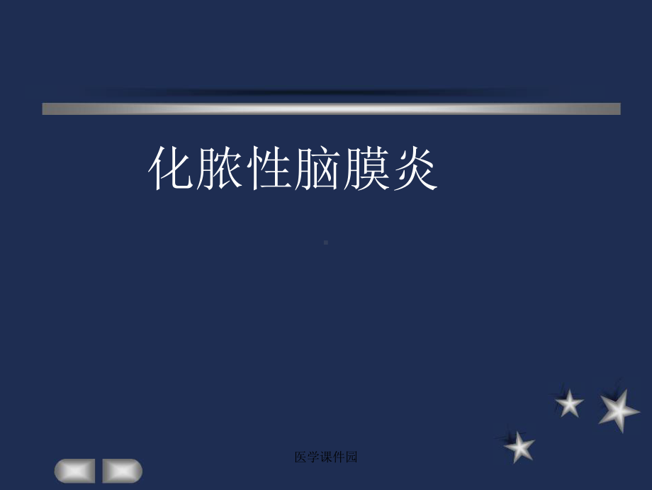 儿科学中枢神经系统感染分析课件.ppt_第3页