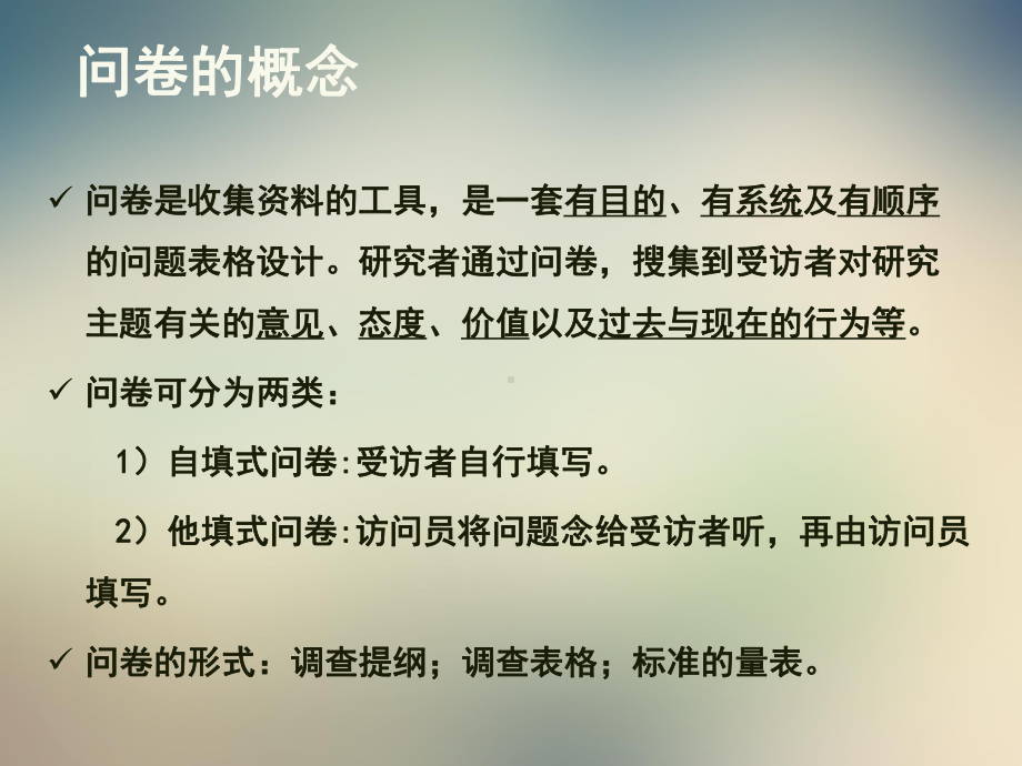 医学科研问卷的设计和考评办法课件.ppt_第3页