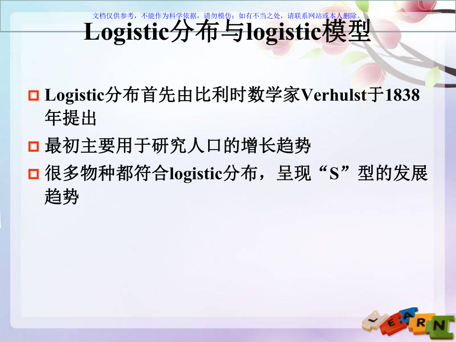 医学研究中的logistic模型精讲课件.ppt_第1页