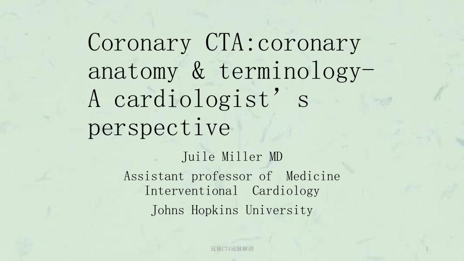 冠脉CTA冠脉解剖课件.ppt_第1页
