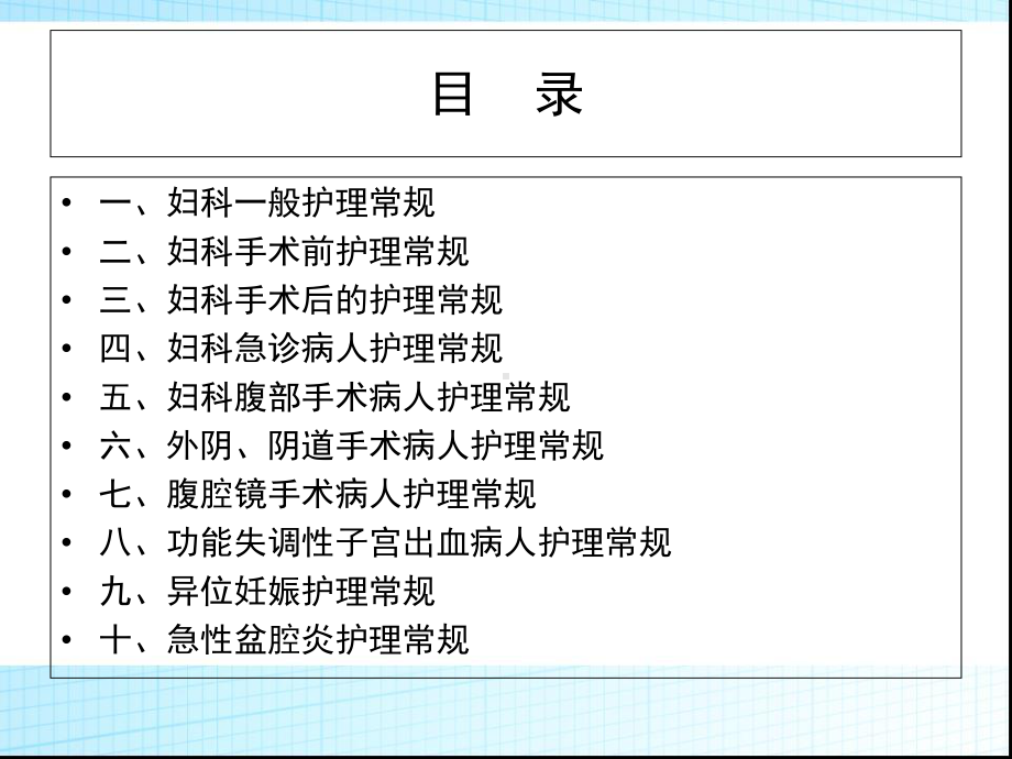 医学妇科医疗医疗护理常规培训课件.ppt_第2页