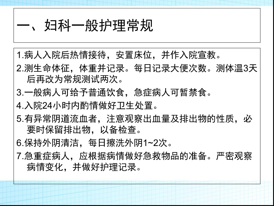 医学妇科医疗医疗护理常规培训课件.ppt_第3页