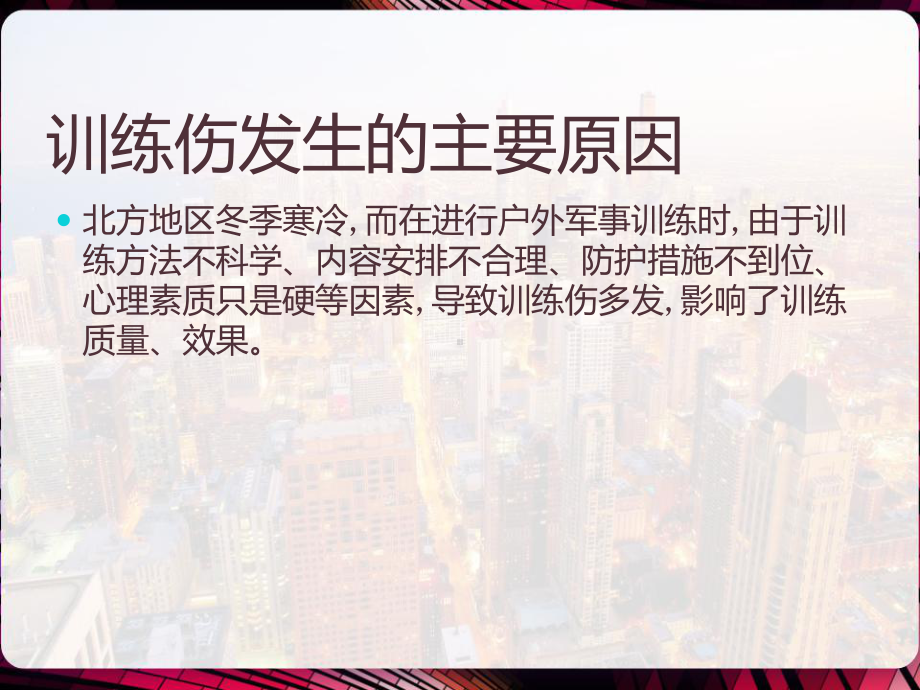 冬季训练伤及猝死的预防及治疗-课件.pptx_第2页