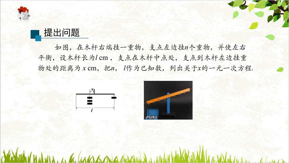 人教版《一元一次方程》优秀课件初中数学3.pptx_第2页