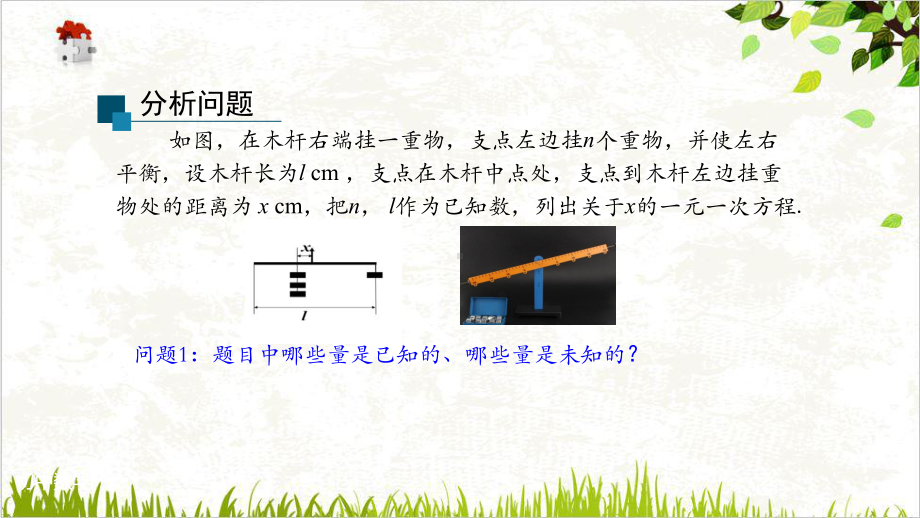 人教版《一元一次方程》优秀课件初中数学3.pptx_第3页