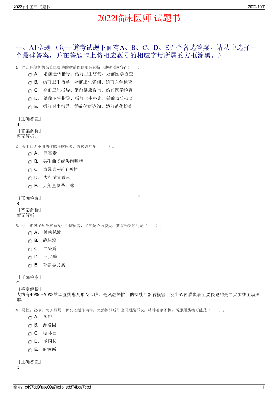 2022临床医师 试题书.pdf_第1页