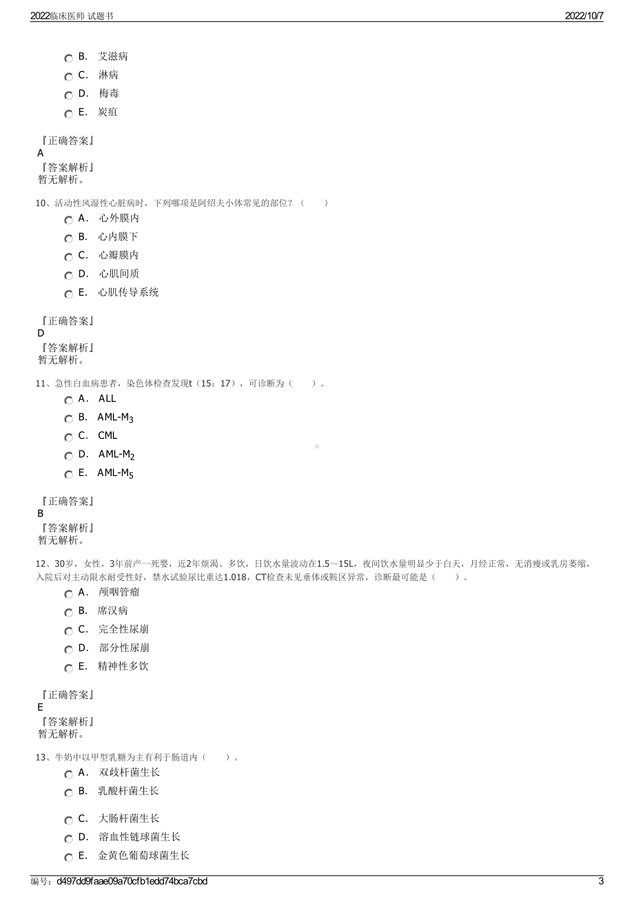 2022临床医师 试题书.pdf_第3页