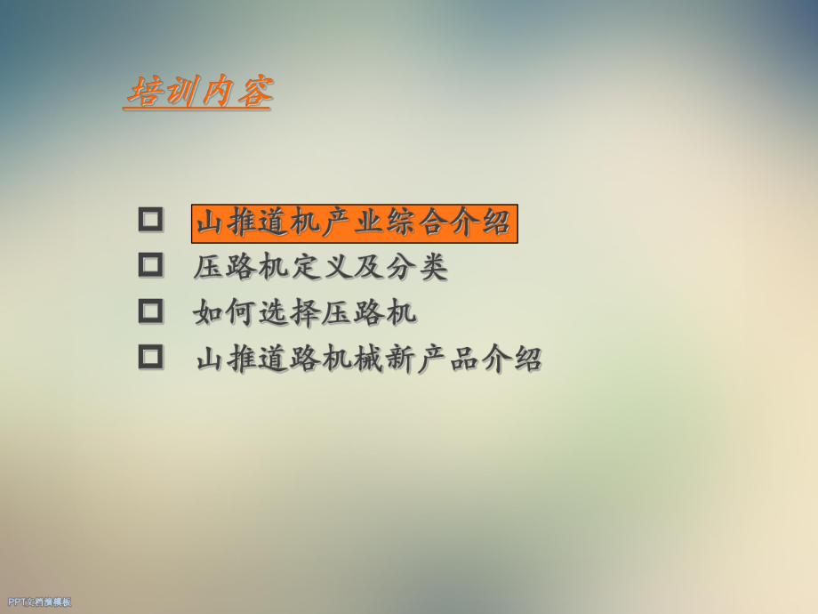 压路机培训课件.ppt_第2页