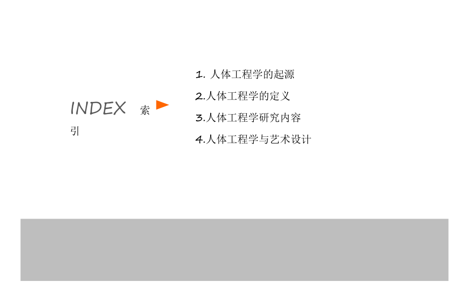 人体工学与艺术设计课件.ppt_第1页