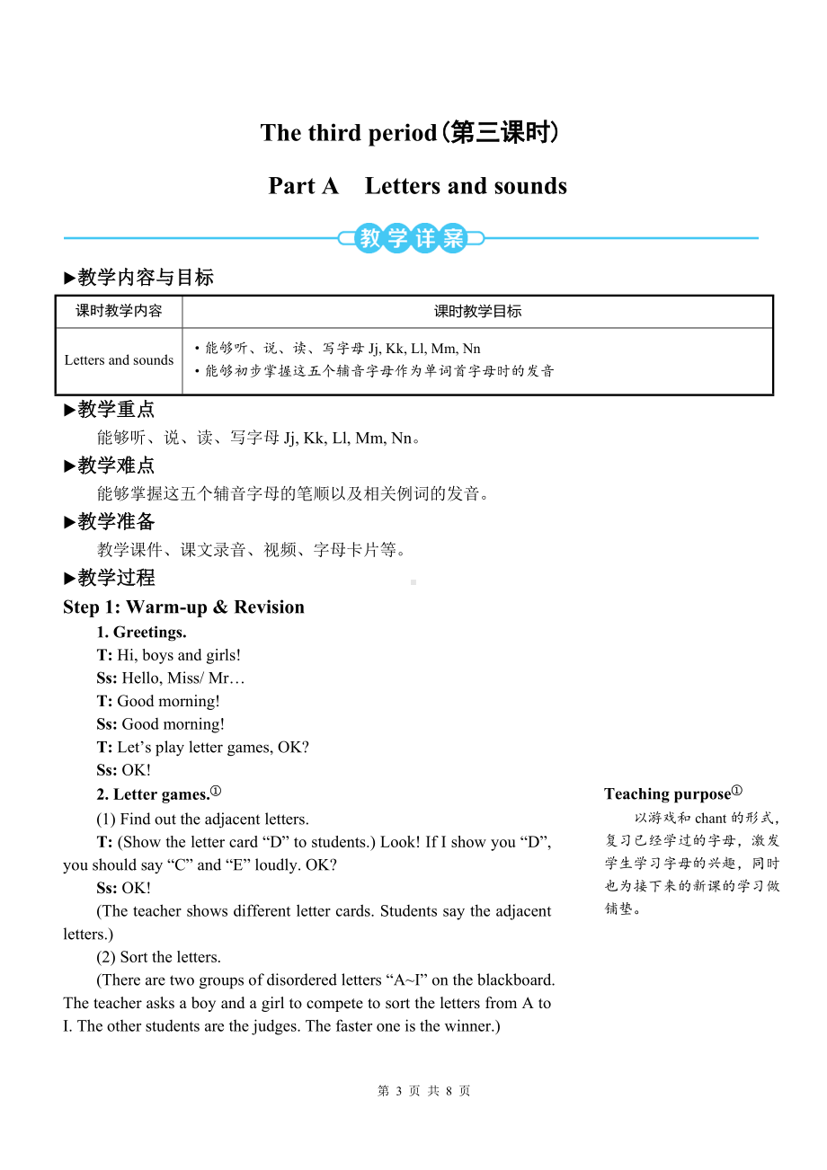 PEP三上英语Unit 4第3课时Part A Letters and sounds优课教案.doc_第1页