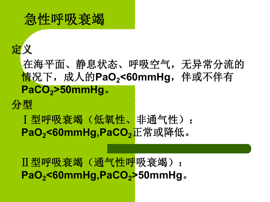 医学课件-急性肺损伤和急性呼吸窘迫综合症教学课件.ppt_第3页