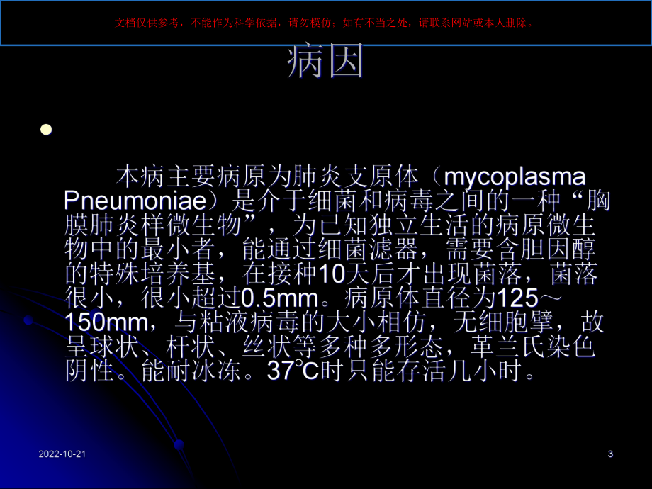 小儿支原体肺炎培训课件.ppt_第3页