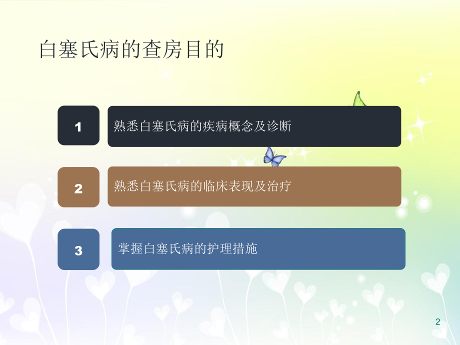 医学课件-白塞病护理查房课件.ppt_第2页