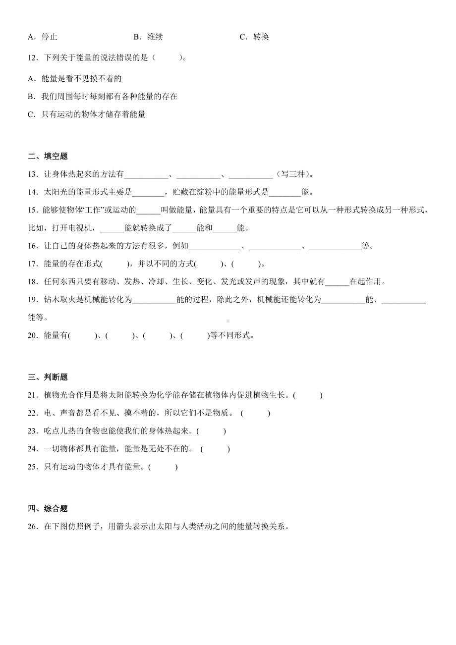 4.1各种形式的能量（同步练习）（含答案）-2022新教科版六年级上册《科学》.docx_第2页