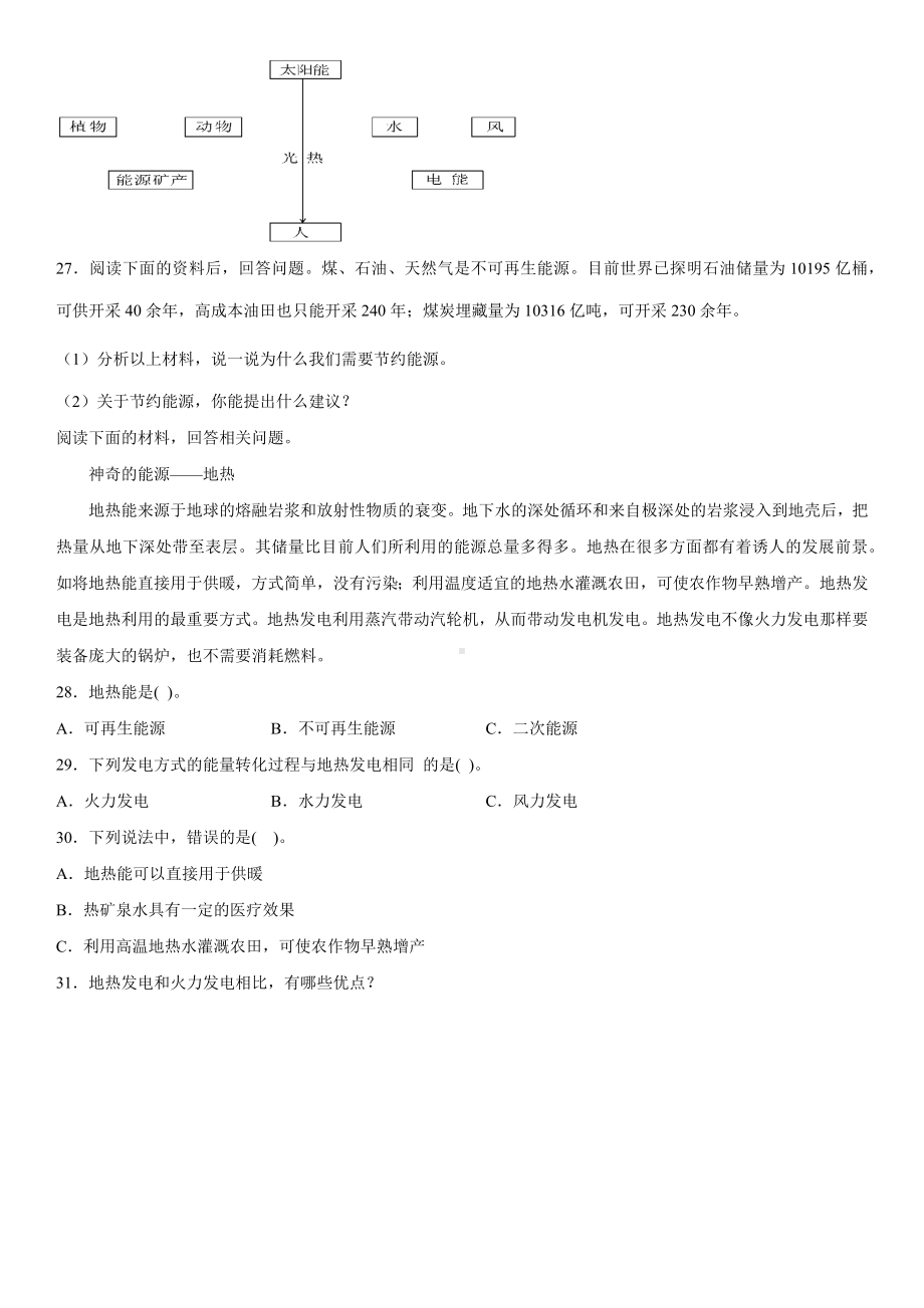 4.1各种形式的能量（同步练习）（含答案）-2022新教科版六年级上册《科学》.docx_第3页