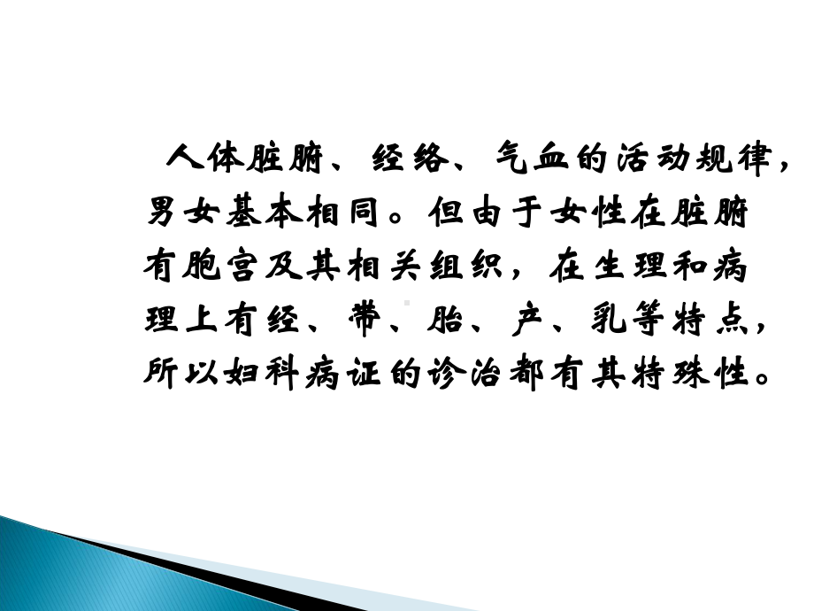 妇科病证课件.ppt_第2页