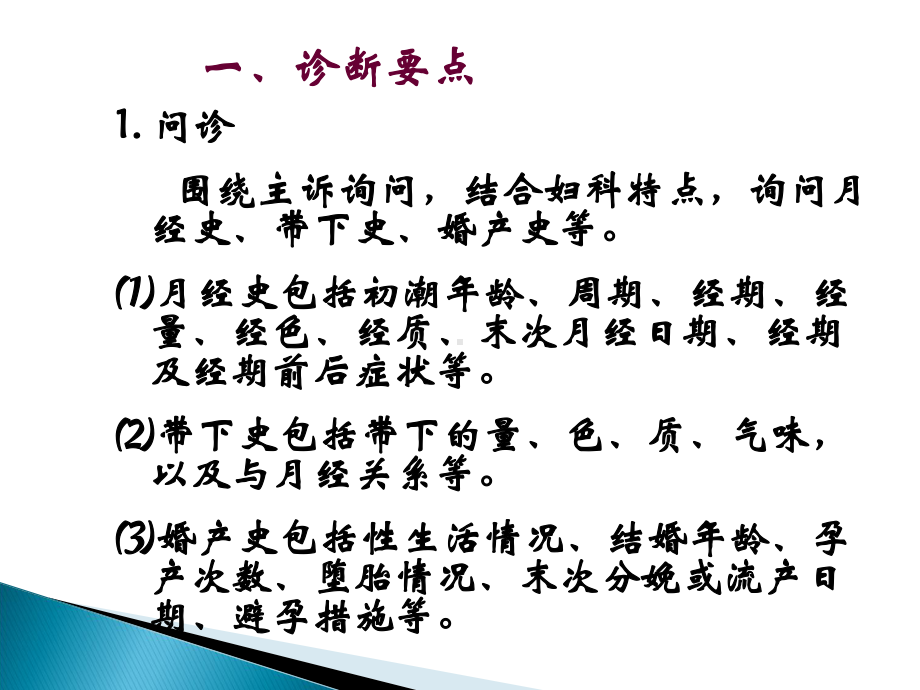 妇科病证课件.ppt_第3页