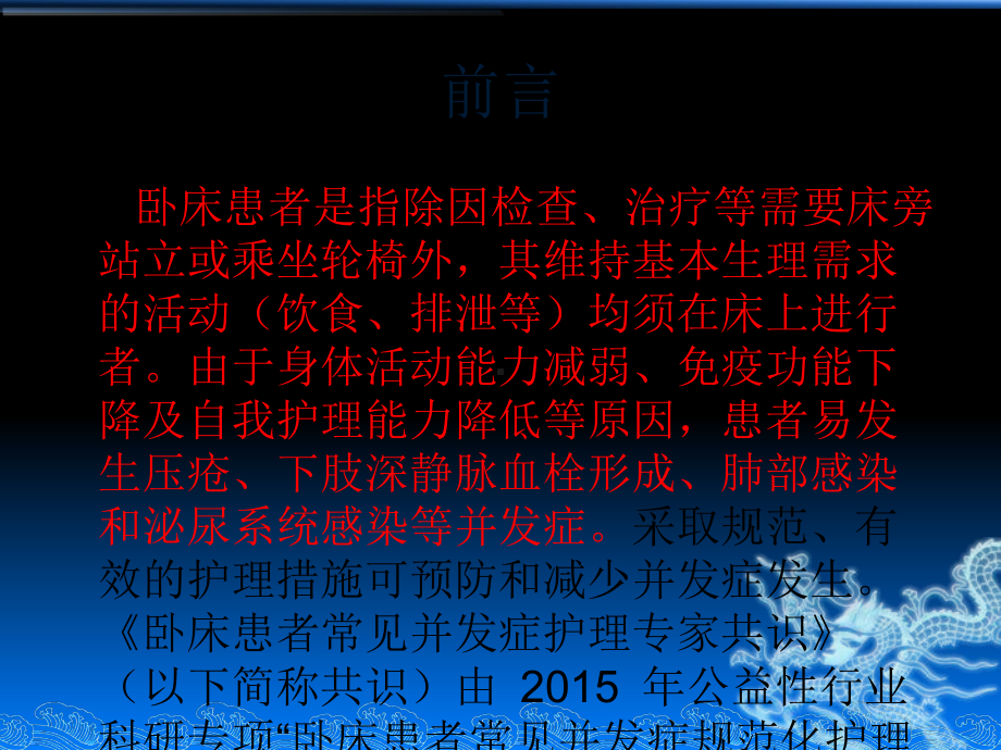 医学卧床患者常见并发症医疗医疗护理专家共识培训课件.ppt_第3页