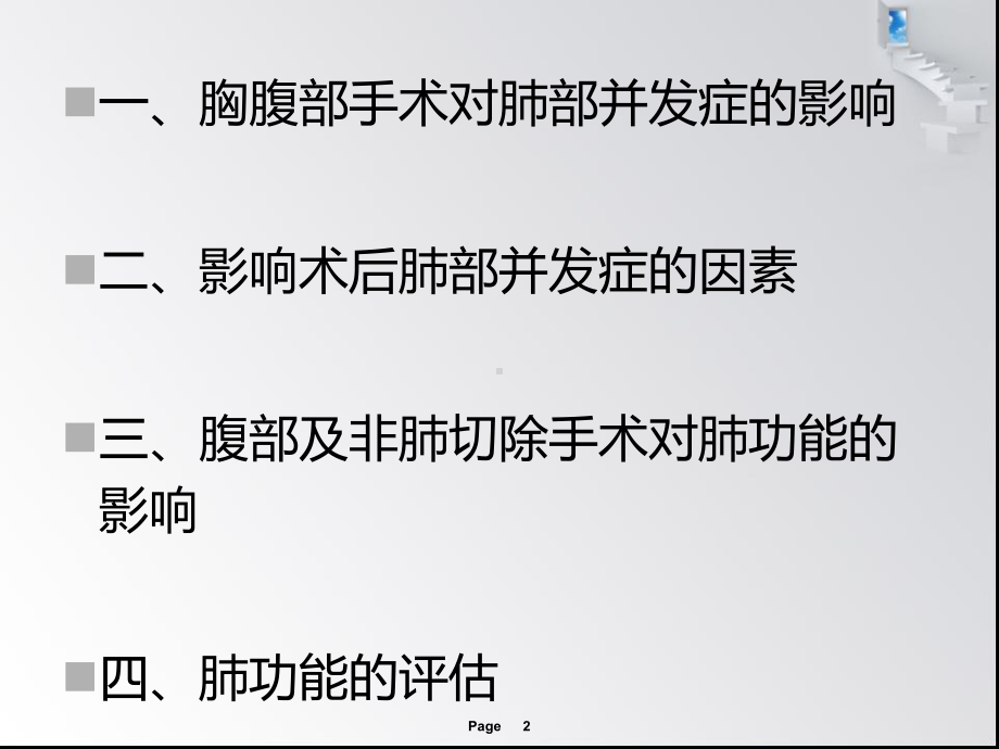 外科手术相关肺功能检查课件.pptx_第2页