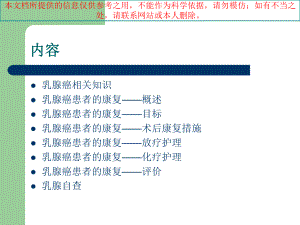 乳腺癌的康复指导建议培训课件.ppt