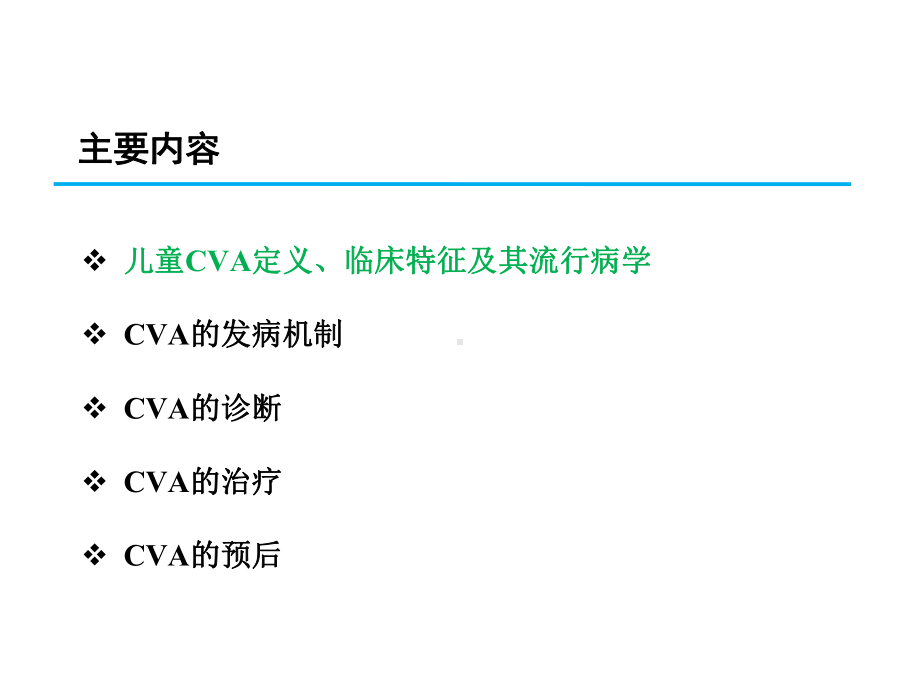 儿童咳嗽变异性哮喘课件.pptx_第2页