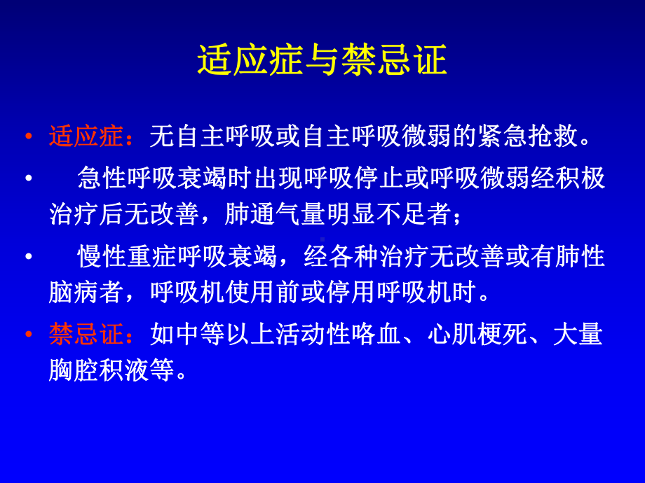 修执业医师考试培训呼吸气囊操作-课件.ppt_第3页