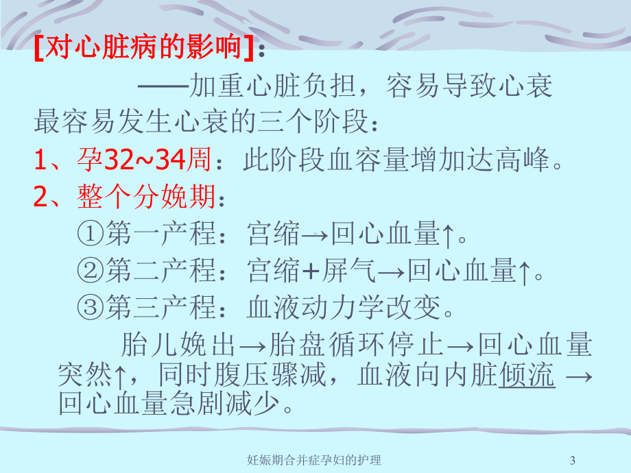 妊娠期合并症孕妇的护理课件.ppt_第3页