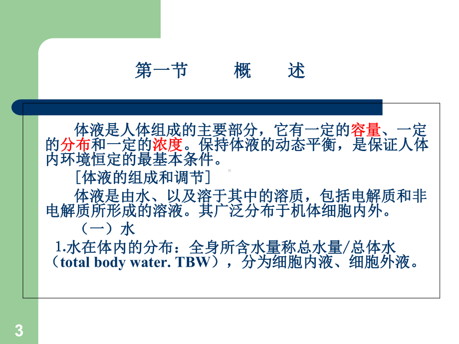 外科病人的体液失调学习课件.ppt_第3页