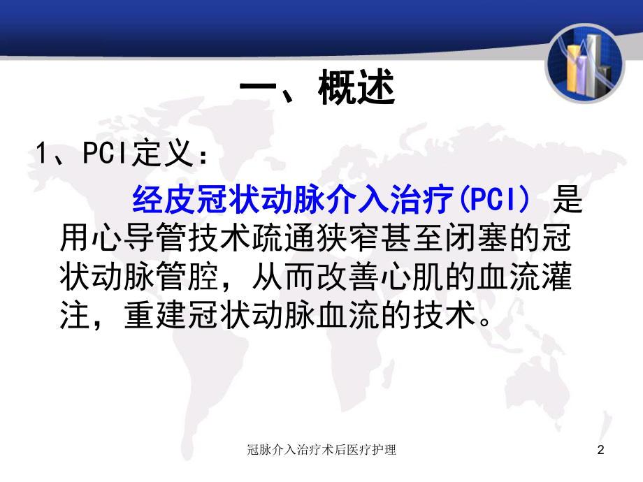 冠脉介入治疗术后医疗护理培训课件.ppt_第2页