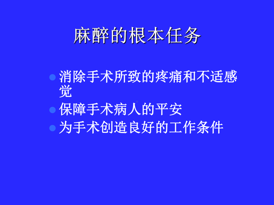 围术期麻醉病人护理课件.ppt_第3页