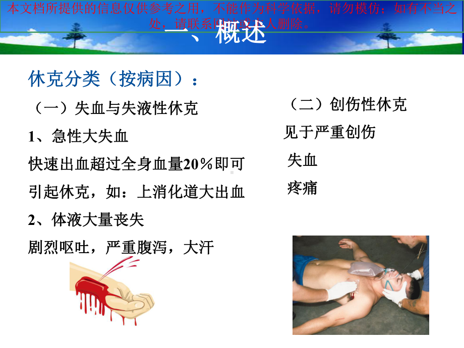 休克的临床用药培训课件.ppt_第3页