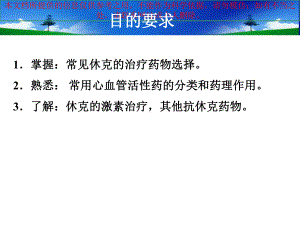 休克的临床用药培训课件.ppt