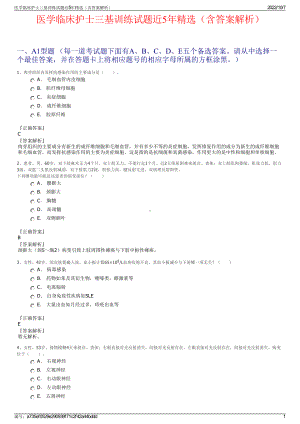 医学临床护士三基训练试题近5年精选（含答案解析）.pdf