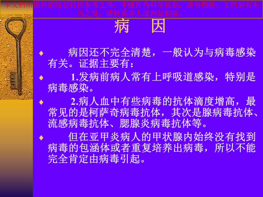 亚急性甲状腺炎培训课件.ppt_第2页