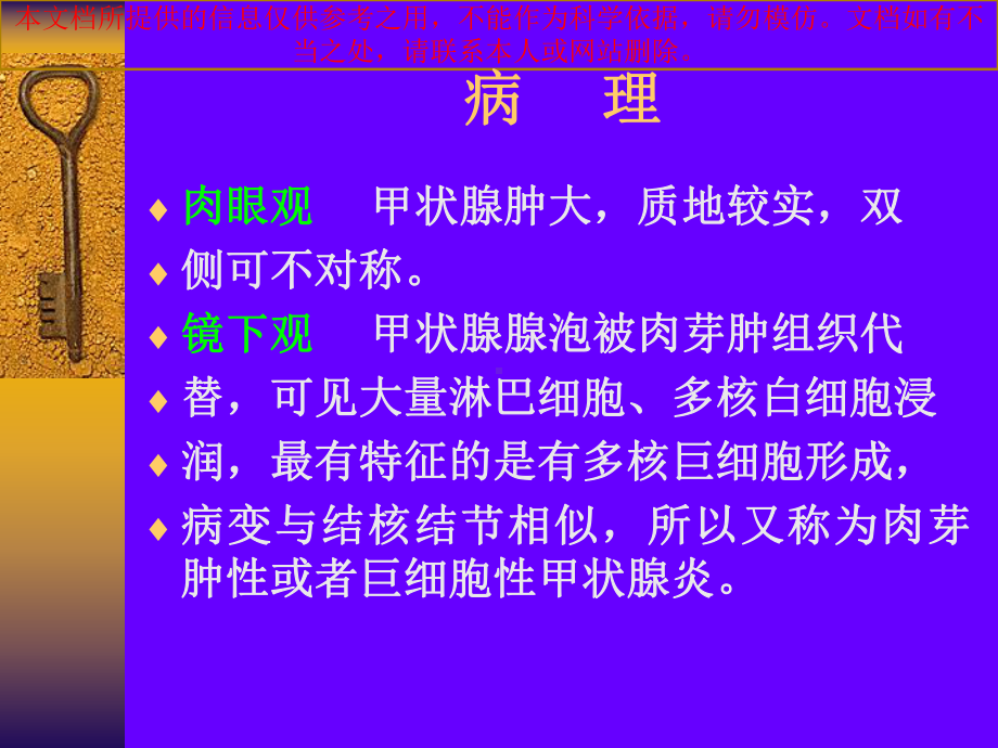 亚急性甲状腺炎培训课件.ppt_第3页