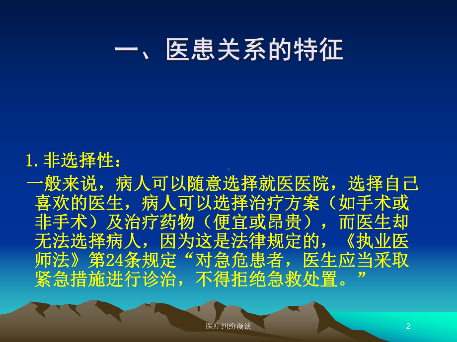 医疗纠纷漫谈培训课件.ppt_第2页