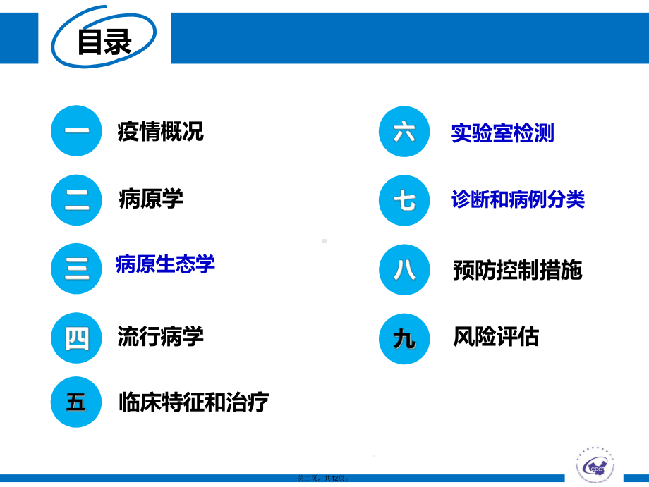 培训预防医学课件.ppt_第2页