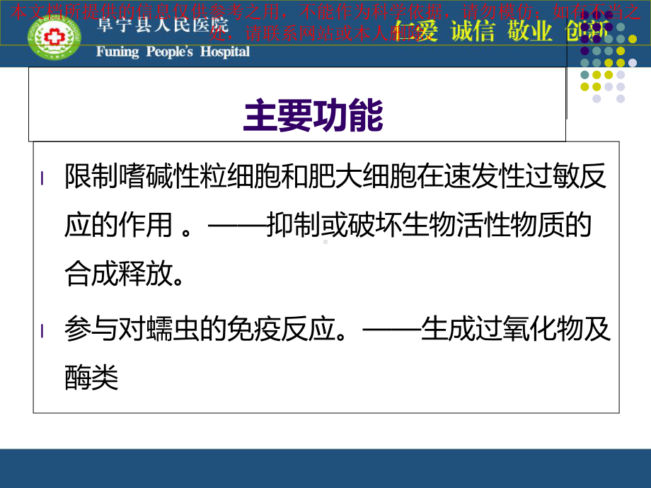 嗜酸性粒细胞增多症培训课件.ppt_第3页