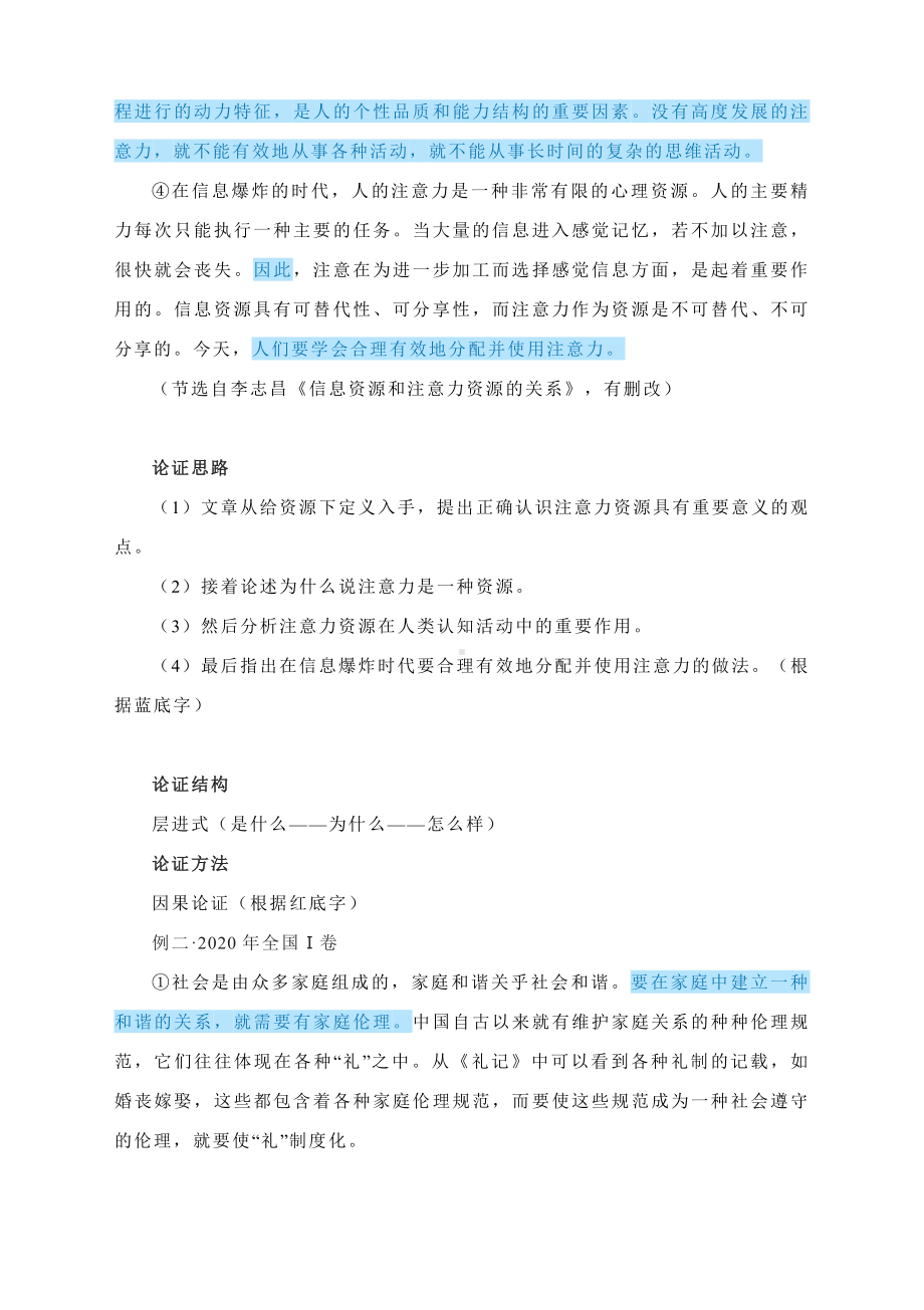 2023高考语文复习专题备考：“论述类文本阅读”：三种结构解析.docx_第2页